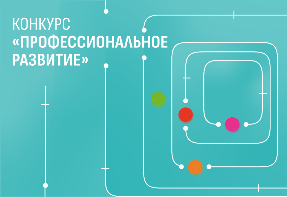 Фонд Потанина представил конкурс «Профессиональное развитие» Фонд Потанина представил конкурс «Профессиональное развитие»