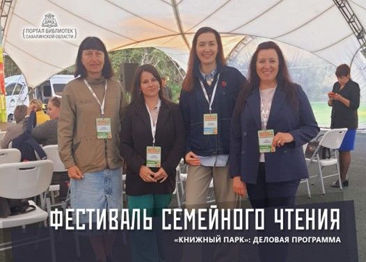 Гранты как импульс для социальных инициатив: опыт Сахалинской области на примере проектов Центра чтения