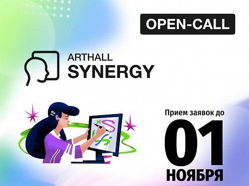 Open-call для художников