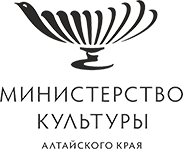 Министерство культуры Алтайского края