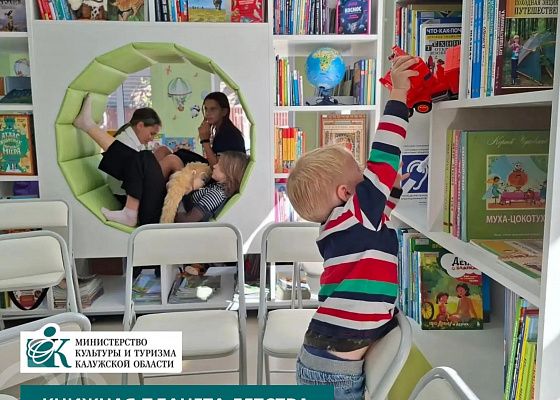 В Боровске открылась «Книжная Планета Детства» 