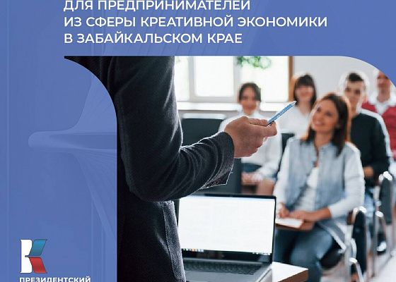 Встреча для креативщиков из Забайкалья
