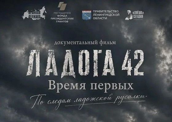 Ладога 42. Время первых. По следам ладожской русалки