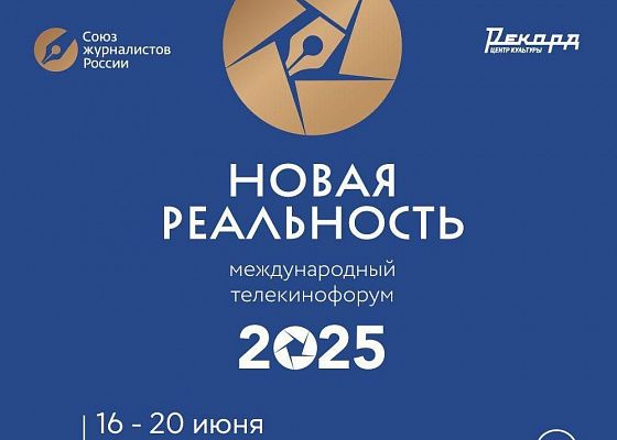 Телекинофорум «Новая Реальность»