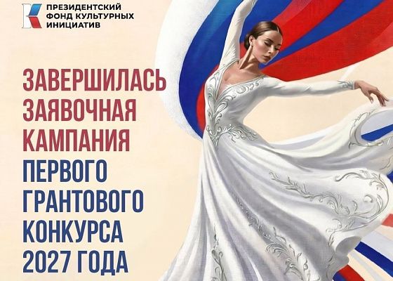 Итоги заявочной компании первого конкурса в 2027 году в Орловской области