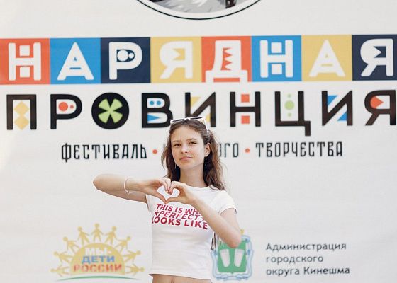 Фестиваль народного творчества «Нарядная провинция»