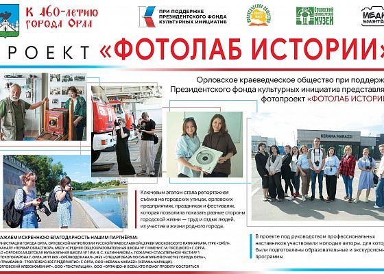 ФОТОЛАБ истории