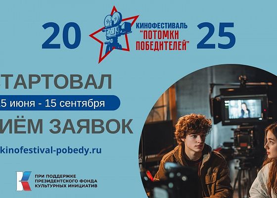 Потомки победителей