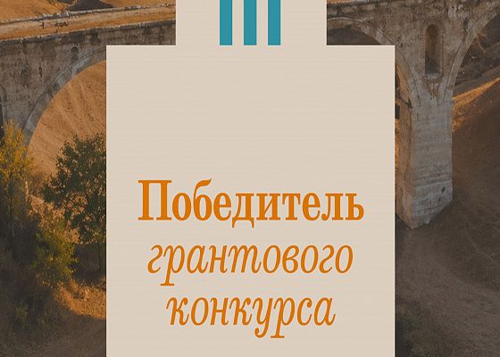 Победа Донецкого республиканского краеведческого музея в гранте Благотворительного Фонда «ВТБ-Страна»
