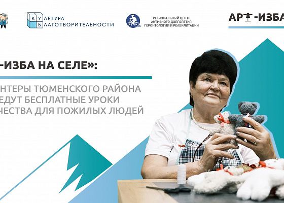 В Тюмени стартовал успешный социальный проект для старшего поколения