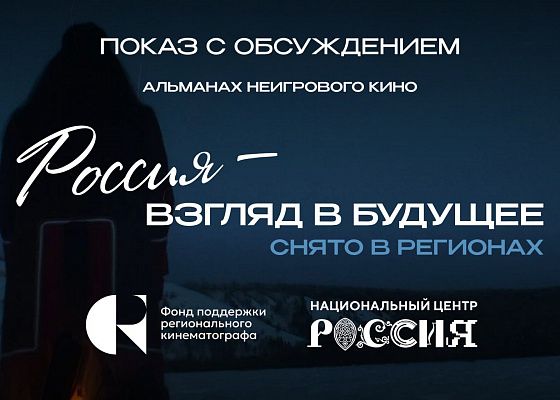 Четыре дока ФПРК будет представлено на форуме «Народы России и СНГ» в Москве