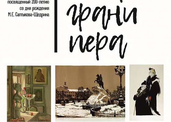 Острые грани пера
