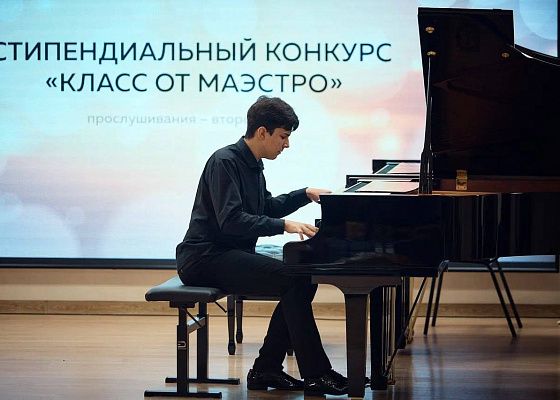 Для юных музыкантов из регионов России открыт прием заявок на стипендиальный конкурс «Класс от маэстро»