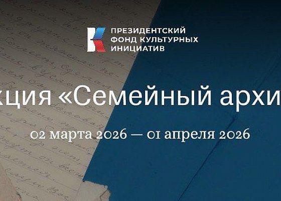 Семейный архив
