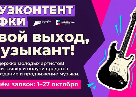  «Музконтент ПФКИ» объявляет старт новой заявочной кампании
