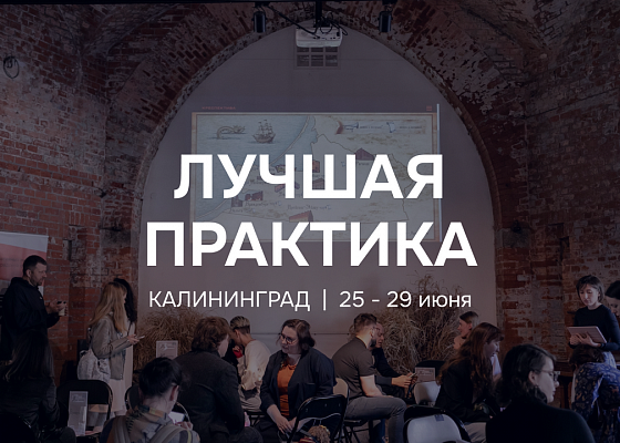 Стартовал прием заявок на четвертый конкурс стажировок «Лучшая практика»